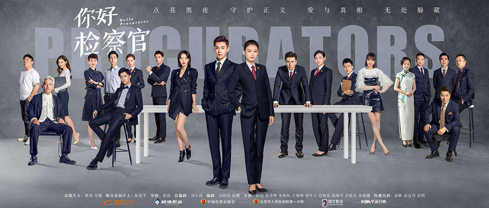 1631167676405744.jpg 你好檢察官群像.jpg