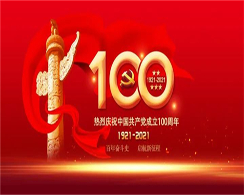 河北戒网瘾学校祝我们的党100岁生日快乐！